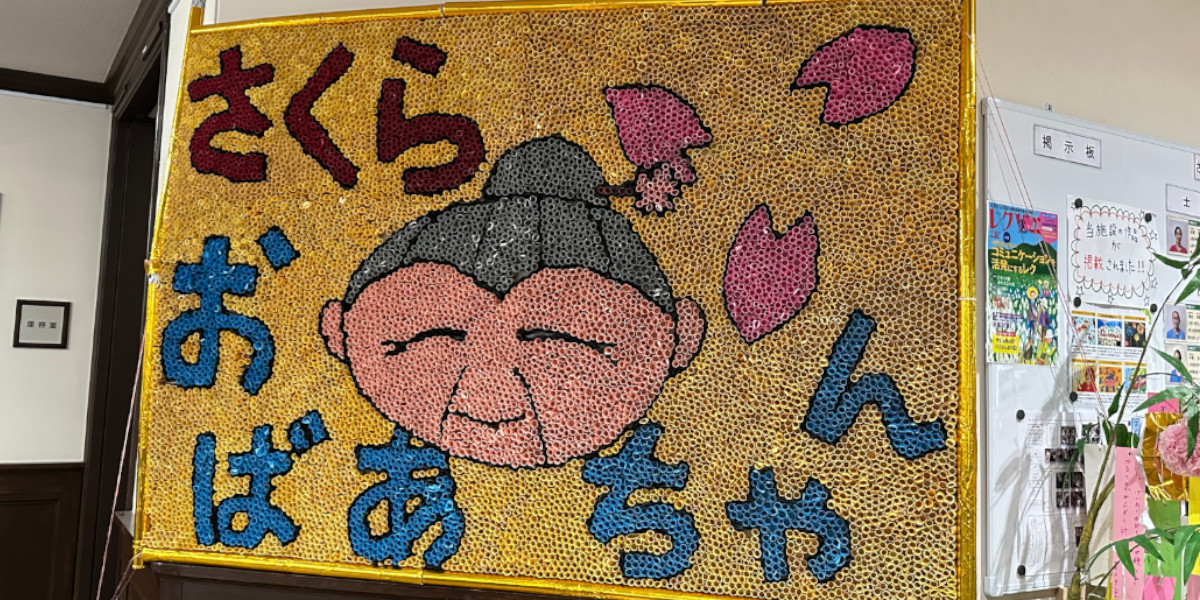 さくら荘 営業時間